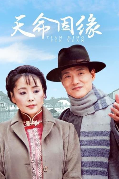 Tian Ming Yin Yuan poster