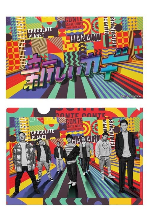 New Key poster