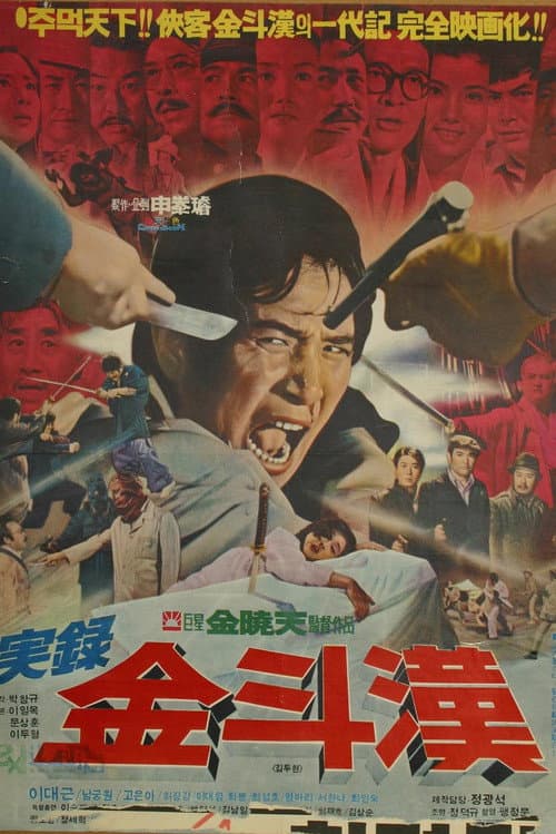 The True Story of Kim Du-han poster