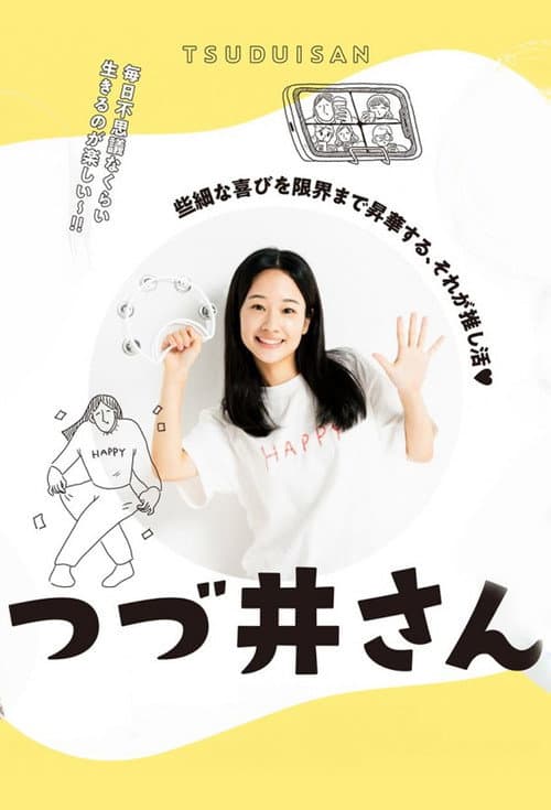 Tsudui-san poster