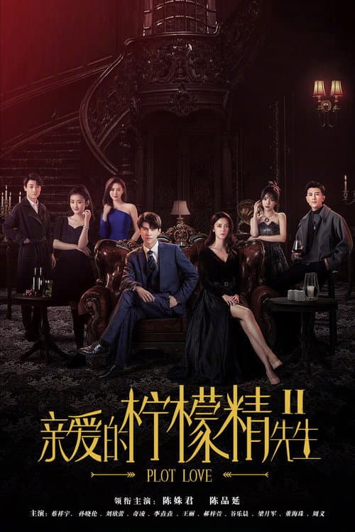 亲爱的柠檬精先生2 poster