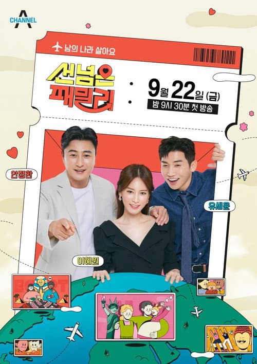 선 넘은 패밀리 poster