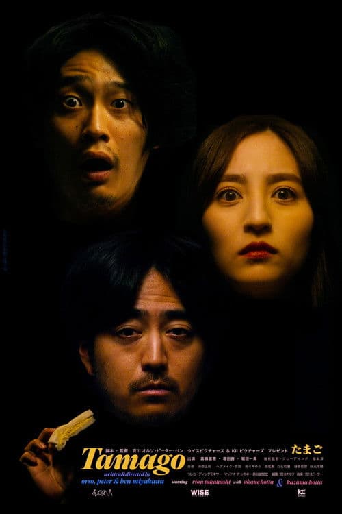 Tamago poster