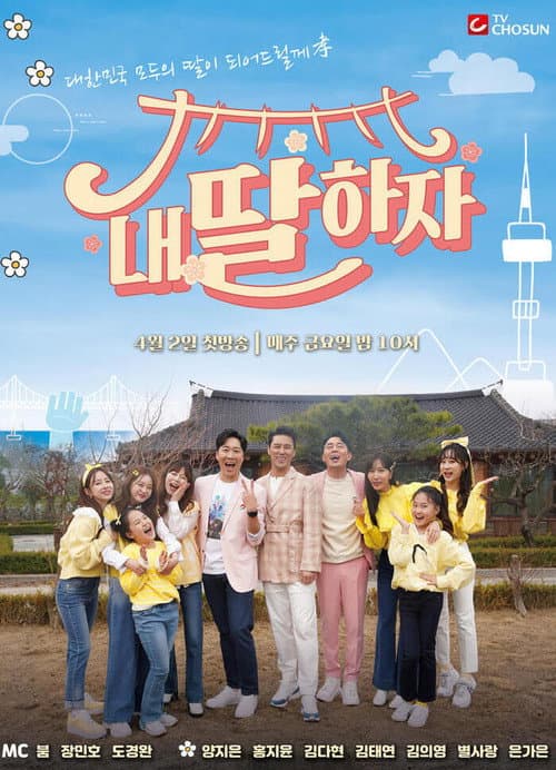 Let's Be My Daughter poster