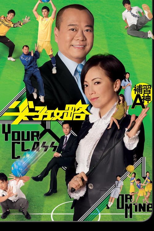 Your Class or Mine poster