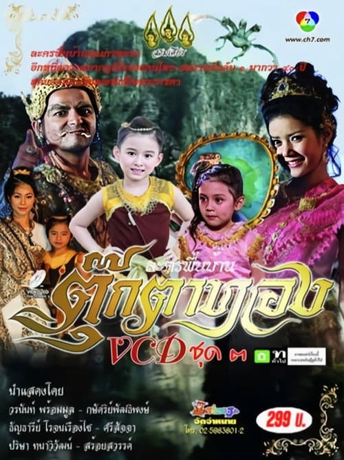 Tukkata Tong poster