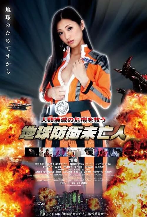 Earth Defense Widow poster