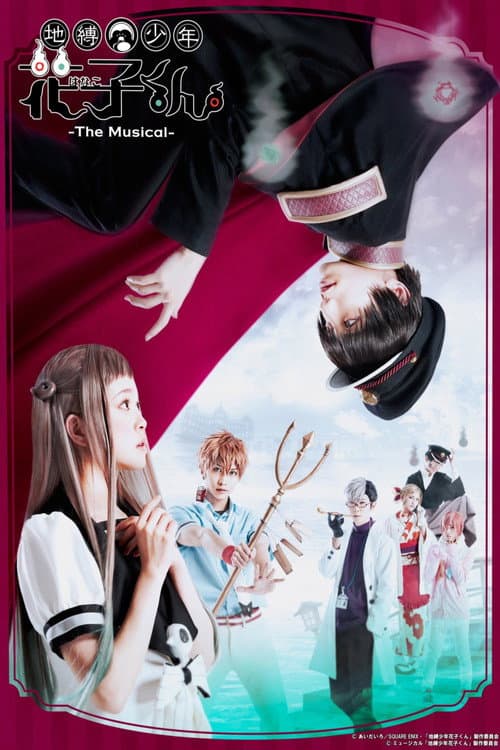 地縛少年花子くん -The Musical- poster