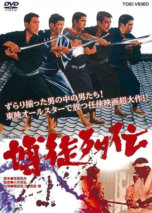 Gambler Biography poster