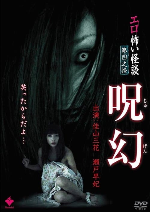 Erotic Scary Stories Vol.4: Curse poster