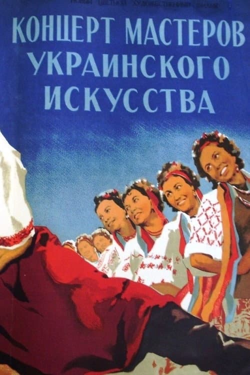 Masters of Ukrainian Art in Concert poster