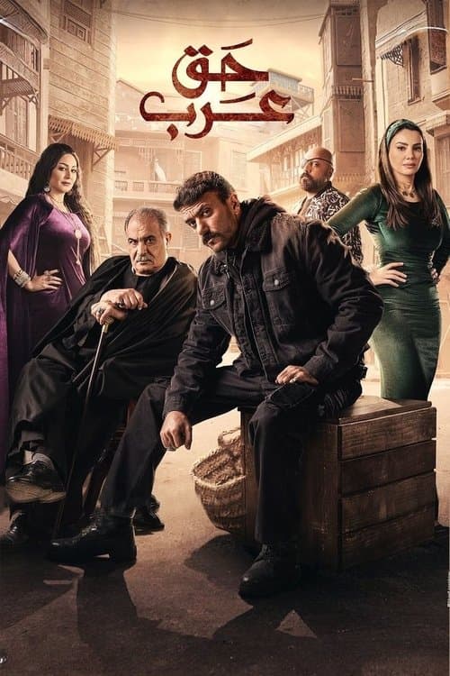 Haqq Arab poster