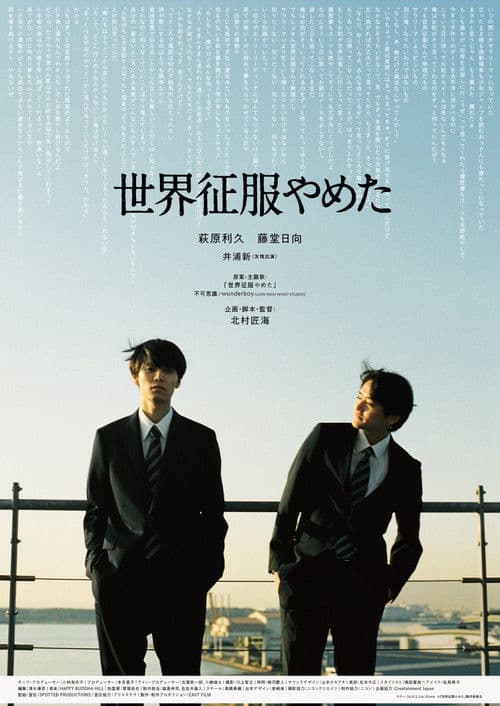 Giving Up World Domination poster