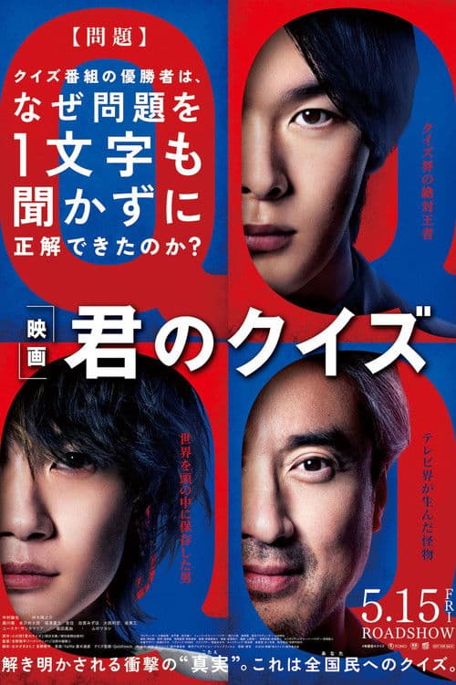 Kimi no Kuizu poster
