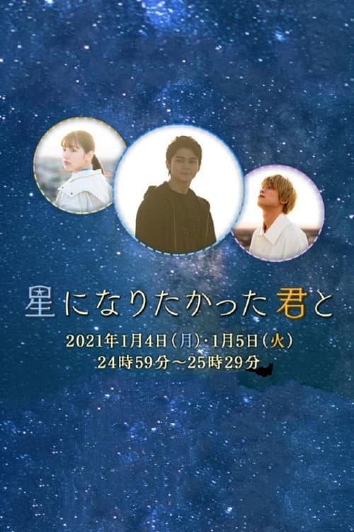 With You, Who Wanted to be a Star poster