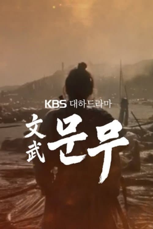 Great King Munmu poster
