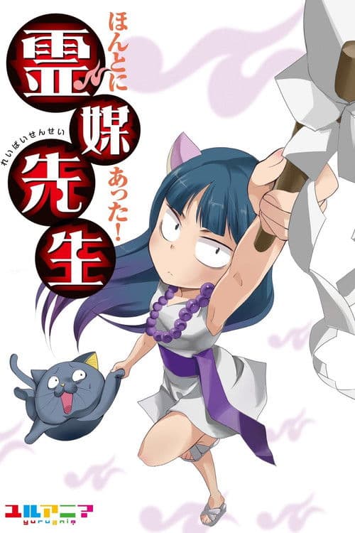 Really Existed! Spirit Medium Teacher poster
