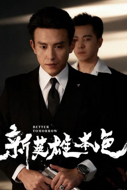 A Better Tomorrow poster