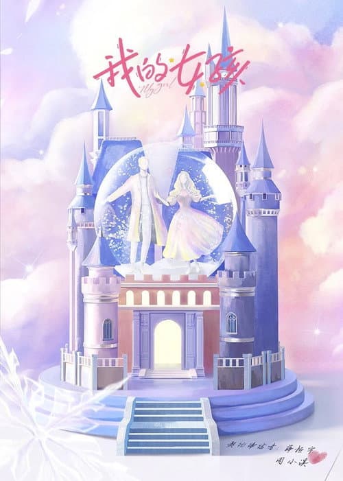 My Girl poster