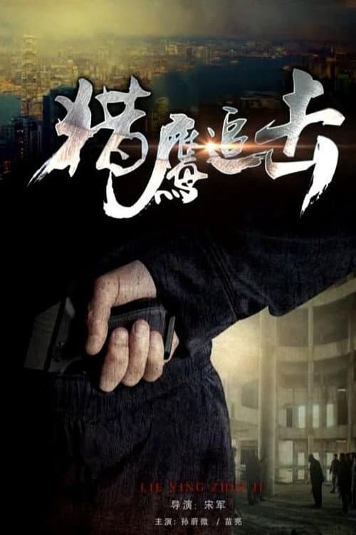 Police Tracking poster