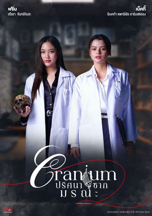Cranium poster