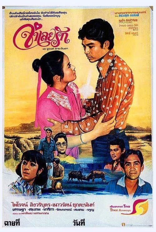 Prisoner Of Love poster