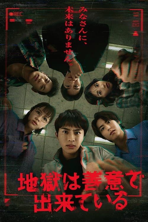Hell is Made of Good Intentions poster