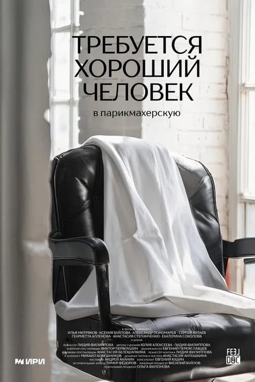 Looking For a Good Person For Hairdressing Salon poster