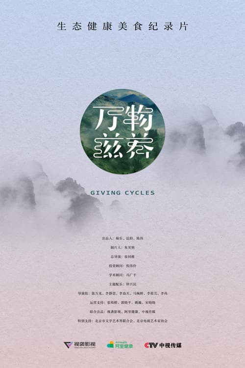 Giving Cycles poster