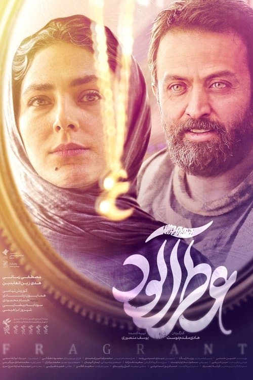Fragrant poster