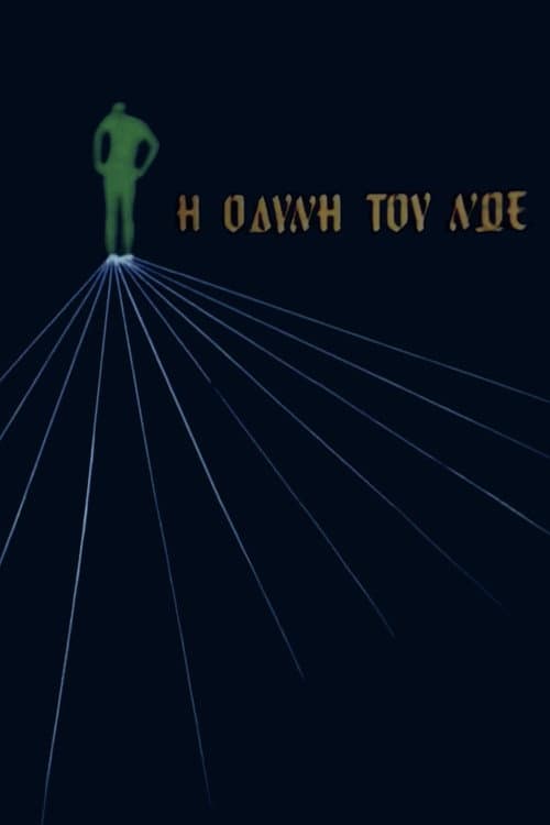 Η οδύνη του Νώε poster