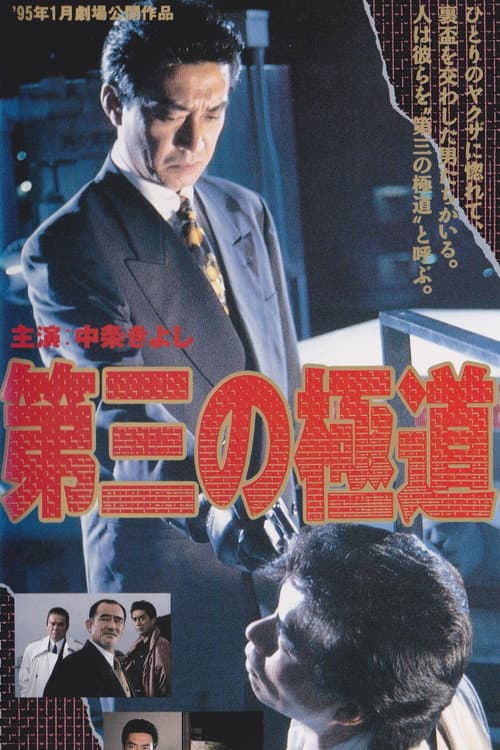 The Third Gangster poster
