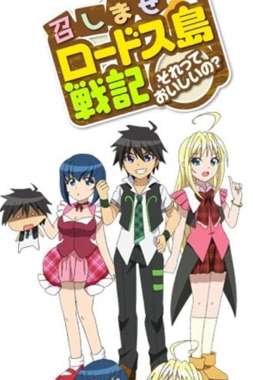 Record of Lodoss War: Is That Delicious? poster