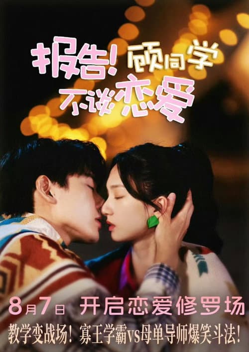 Love Lesson poster