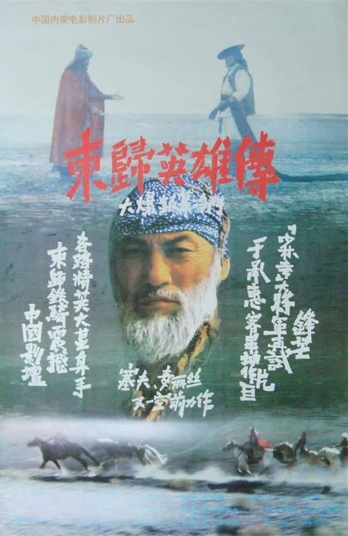 Heroes Returning to the East poster