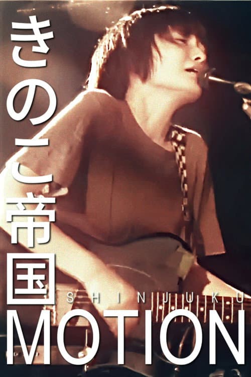 Kinoko Teikoku (きのこ帝国) -2011-07-12- Live at Shinjuku Motion, Tokyo, Japan poster