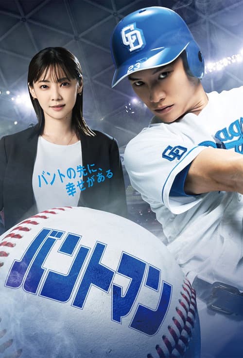 Bunt Man poster