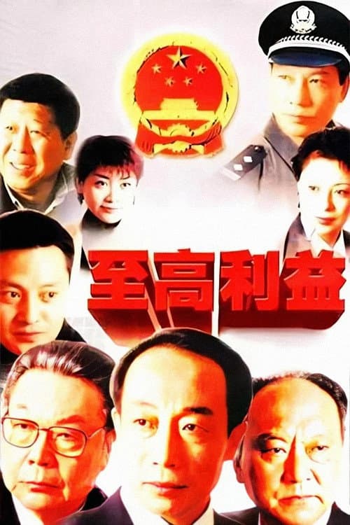 Zhi Gao Li Yi poster