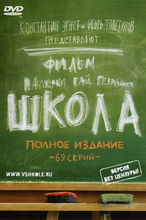 School poster