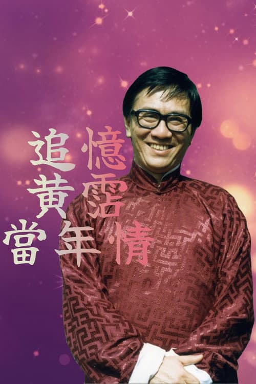 Recall of James Wong poster