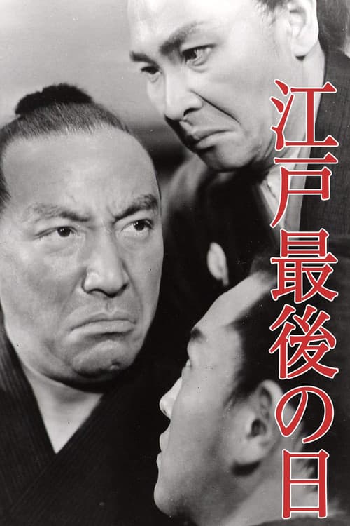 Last Days of Edo poster