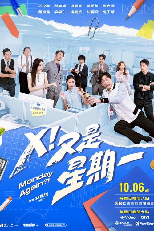 Monday Again?! poster
