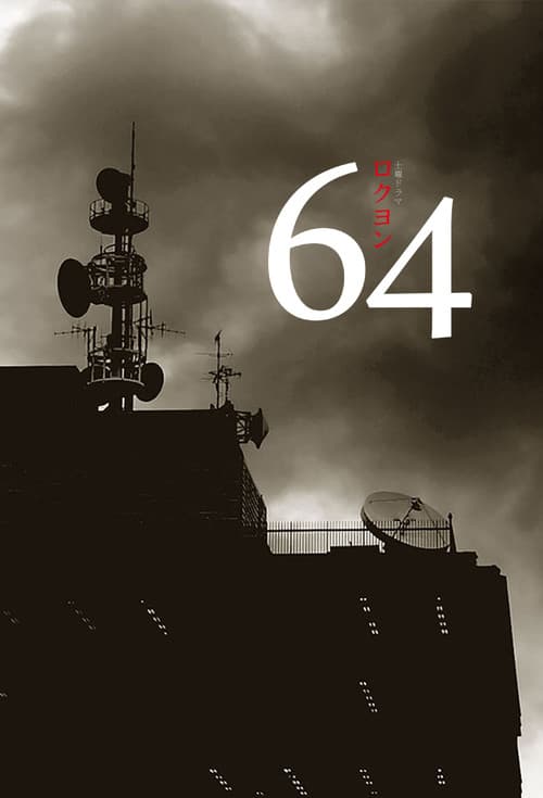 64 poster
