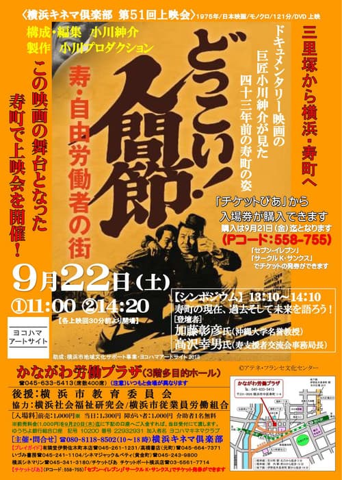 Dokkoi! Songs from the Bottom poster