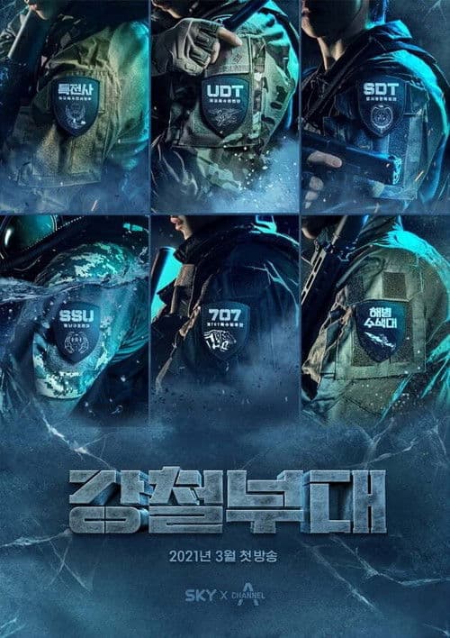 The Iron Squad poster