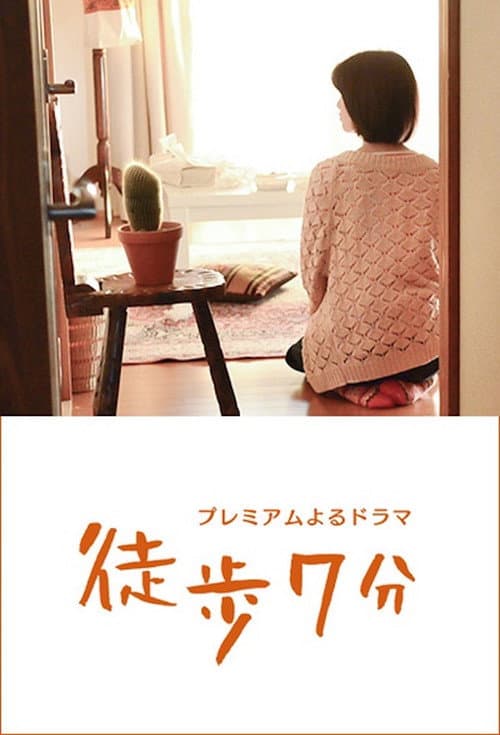 Toho Nanahun poster