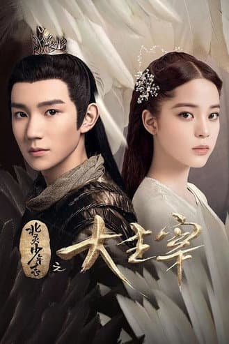The Great Ruler poster