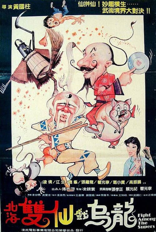 Fight Among the Supers poster