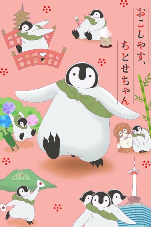 Welcome, Chitose-chan poster