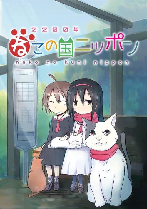 2200-nen Neko no Kuni Nippon poster
